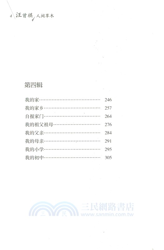 人間草木(精)（簡體書）