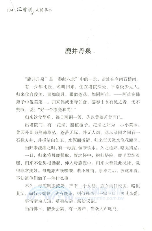 人間草木(精)（簡體書）