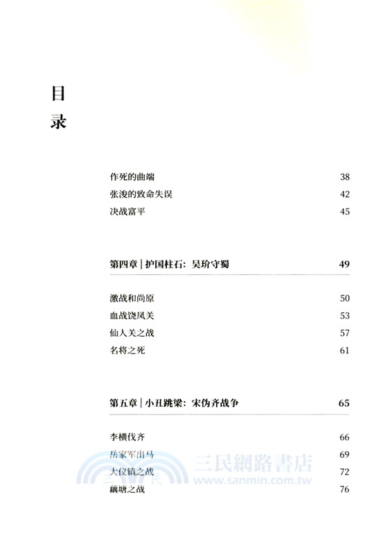 你一定愛讀的中國戰爭史13：南宋（簡體書）