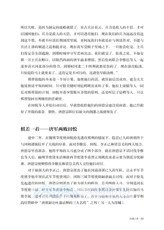 唐帝國衰亡史（簡體書）