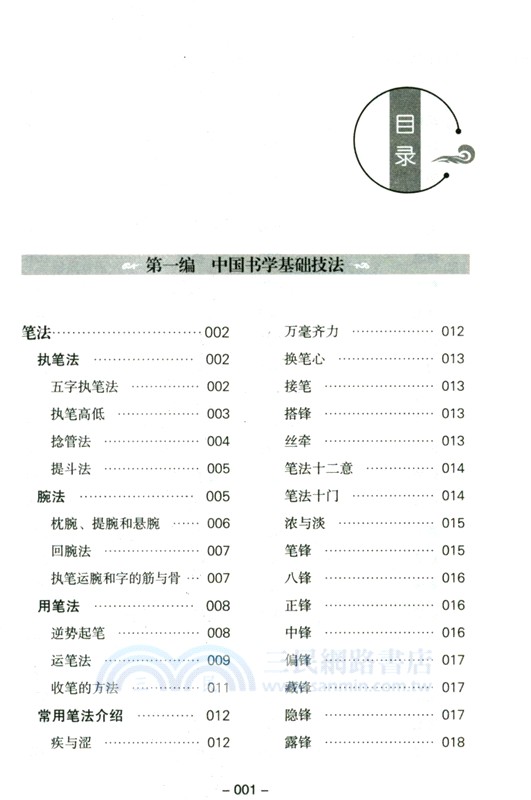 中國書法大全（簡體書）