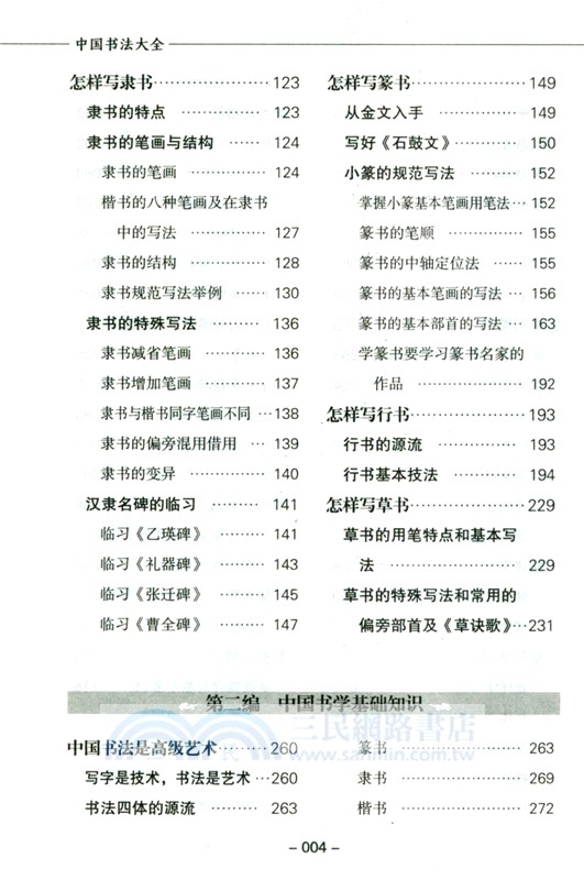 中國書法大全（簡體書）