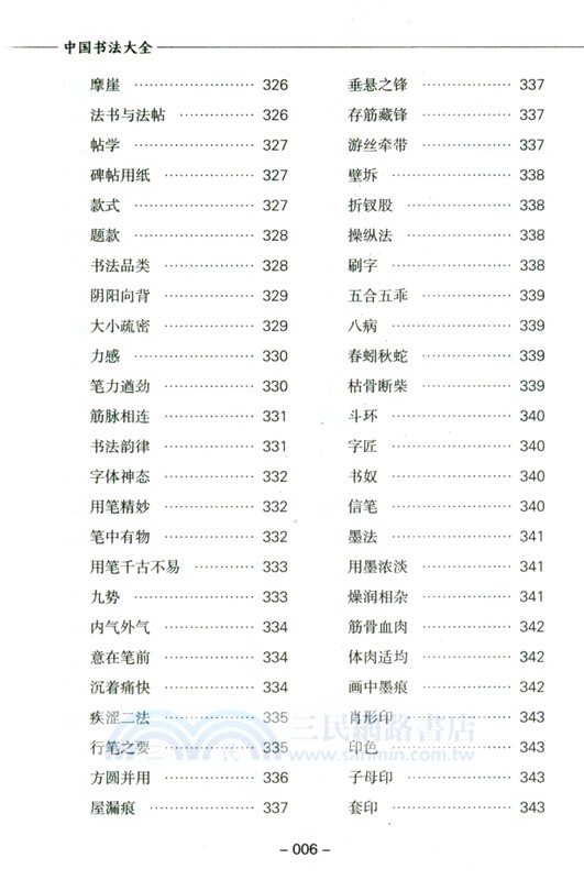 中國書法大全（簡體書）