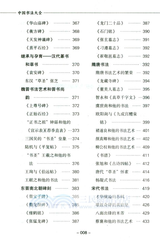 中國書法大全（簡體書）