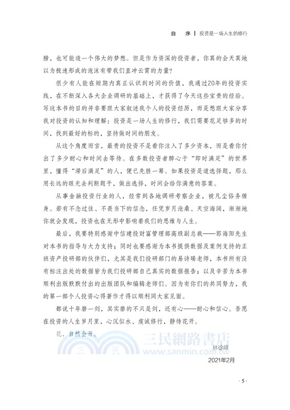 精準社交：讓社交為人生賦能的高情商法則（簡體書）