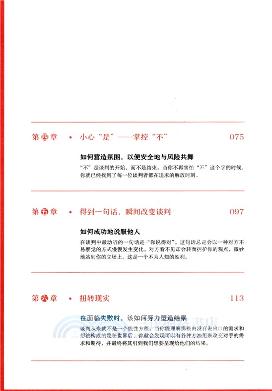 掌控談話(新版)（簡體書）