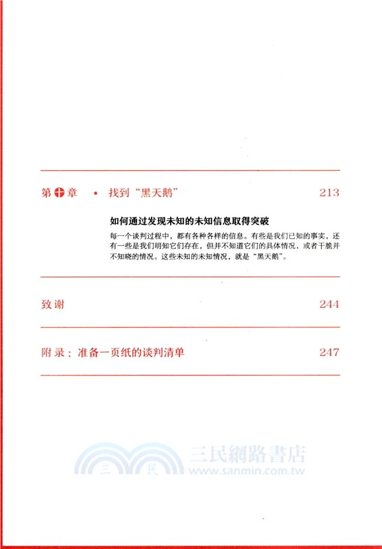 掌控談話(新版)（簡體書）