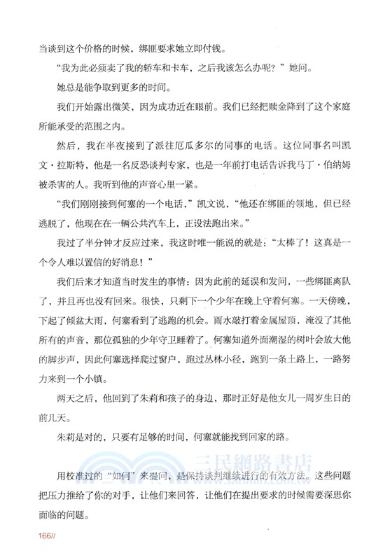 掌控談話(新版)（簡體書）