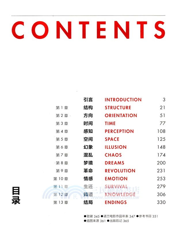 諾蘭變奏曲（簡體書）