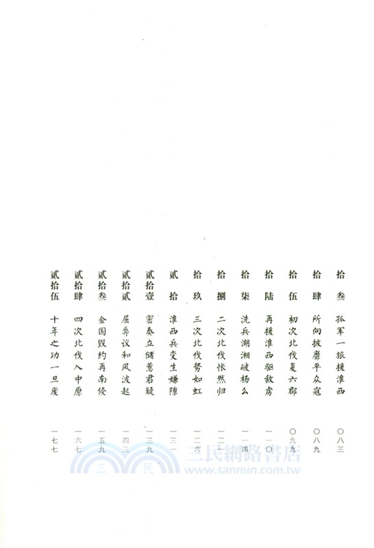 滿江紅：我們終於可以聊聊岳飛（簡體書）