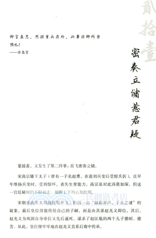 滿江紅：我們終於可以聊聊岳飛（簡體書）
