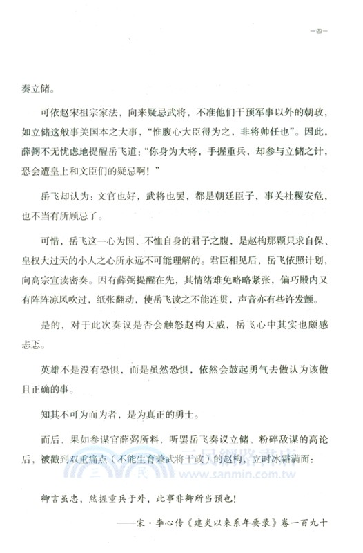 滿江紅：我們終於可以聊聊岳飛（簡體書）