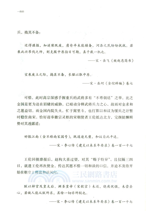 滿江紅：我們終於可以聊聊岳飛（簡體書）