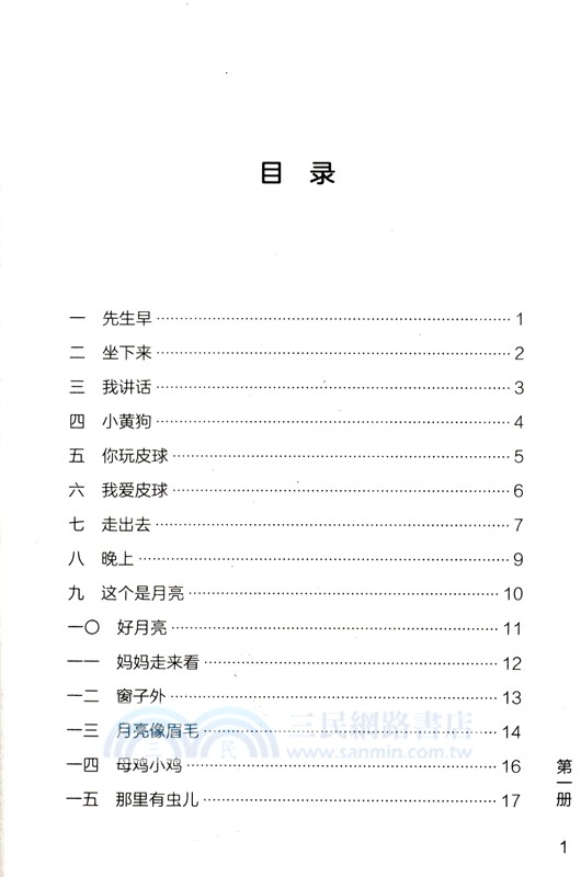 開明國語課本(幼童卷)(全四冊)（簡體書）