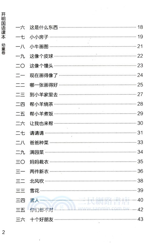 開明國語課本(幼童卷)(全四冊)（簡體書）