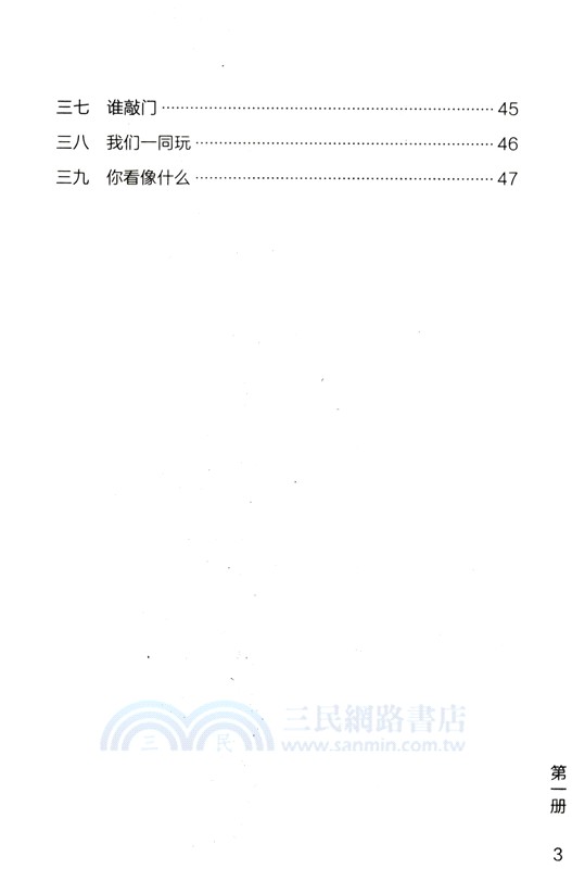 開明國語課本(幼童卷)(全四冊)（簡體書）