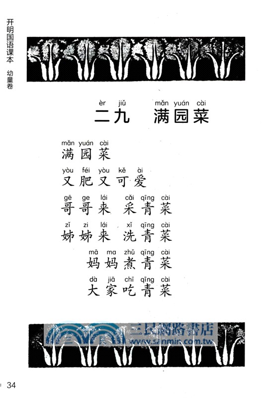 開明國語課本(幼童卷)(全四冊)（簡體書）