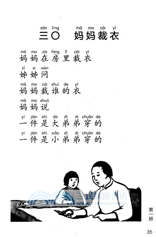 開明國語課本(幼童卷)(全四冊)（簡體書）
