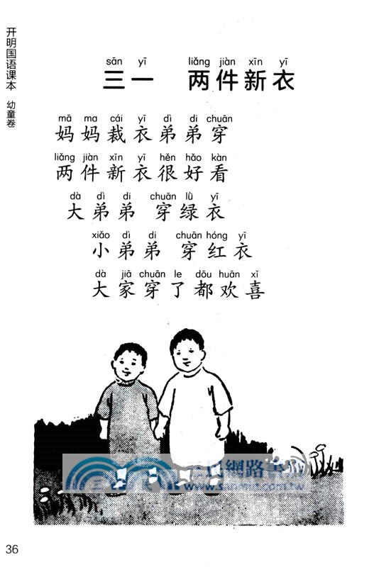 開明國語課本(幼童卷)(全四冊)（簡體書）
