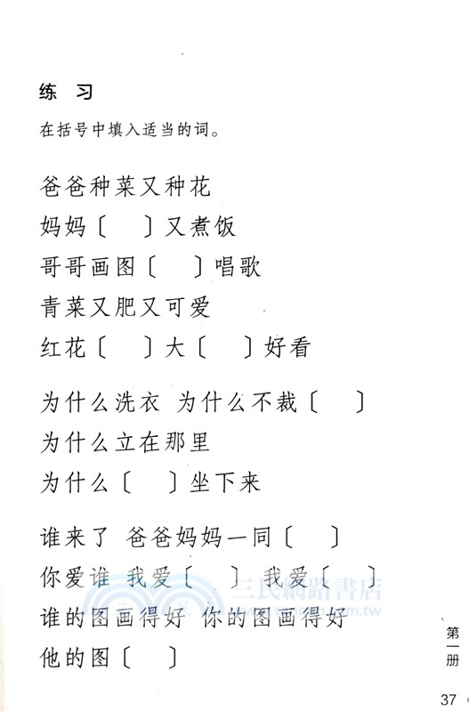 開明國語課本(幼童卷)(全四冊)（簡體書）