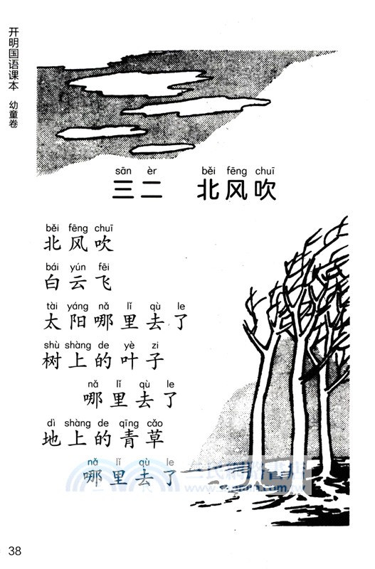 開明國語課本(幼童卷)(全四冊)（簡體書）