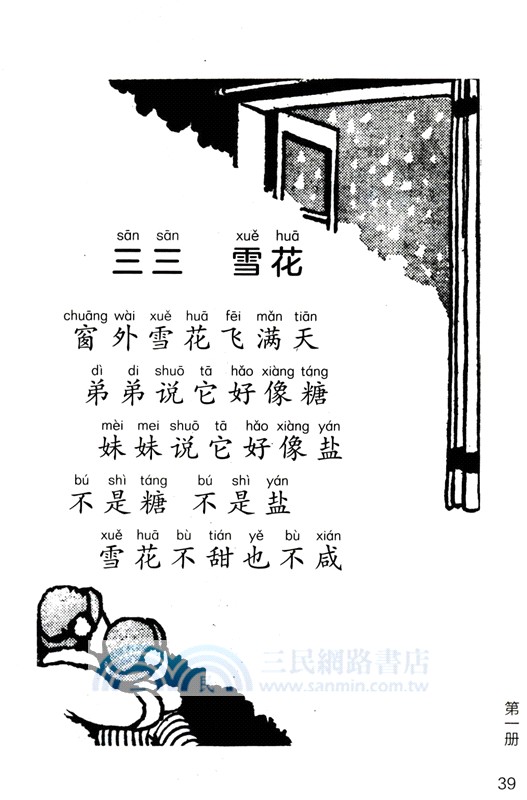 開明國語課本(幼童卷)(全四冊)（簡體書）