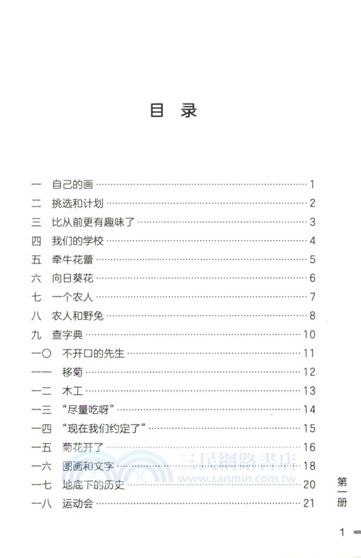 開明國語課本(兒童卷)(全四冊)（簡體書）