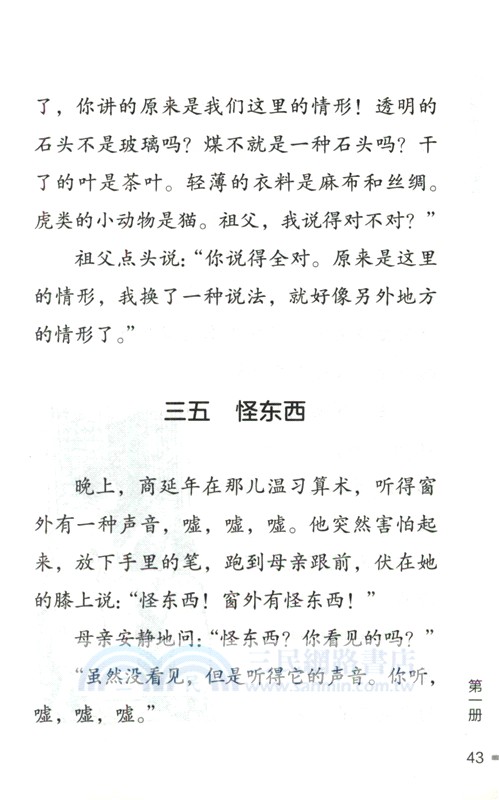 開明國語課本(兒童卷)(全四冊)（簡體書）