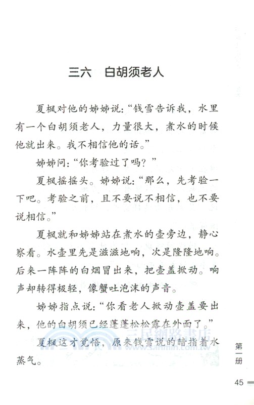 開明國語課本(兒童卷)(全四冊)（簡體書）