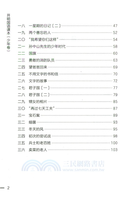 開明國語課本(少年卷)(全四冊)（簡體書）