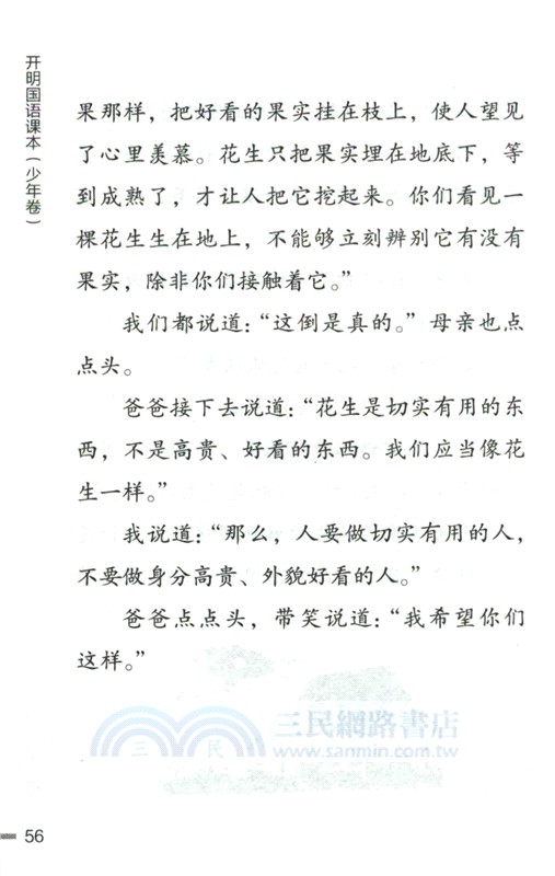 開明國語課本(少年卷)(全四冊)（簡體書）