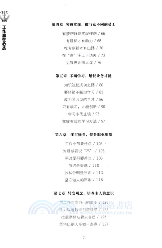 工作贏在心態（簡體書）