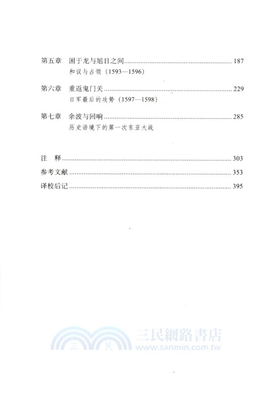 龍頭蛇尾：明朝與第一次東亞大戰1592-1598（簡體書）