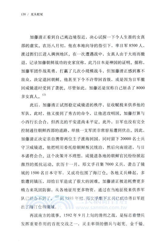 龍頭蛇尾：明朝與第一次東亞大戰1592-1598（簡體書）