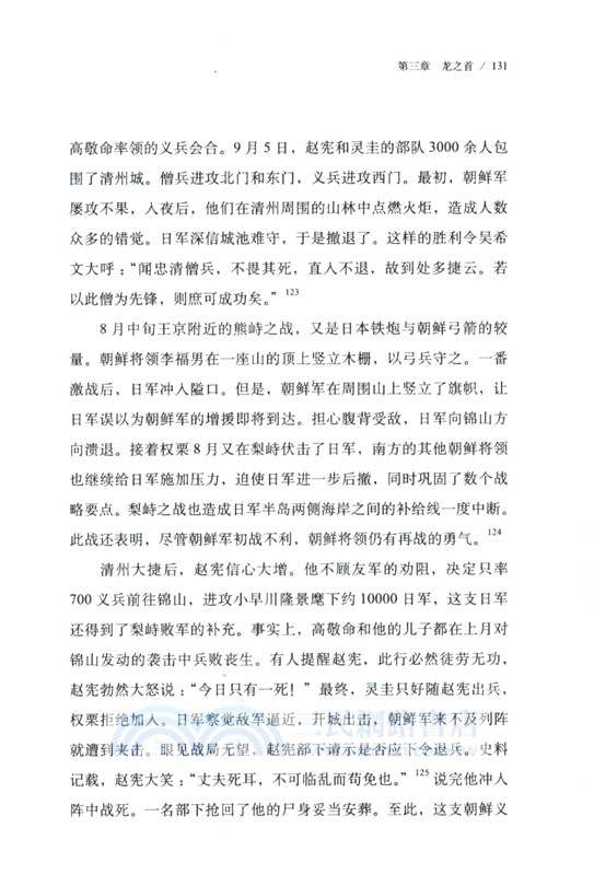 龍頭蛇尾：明朝與第一次東亞大戰1592-1598（簡體書）