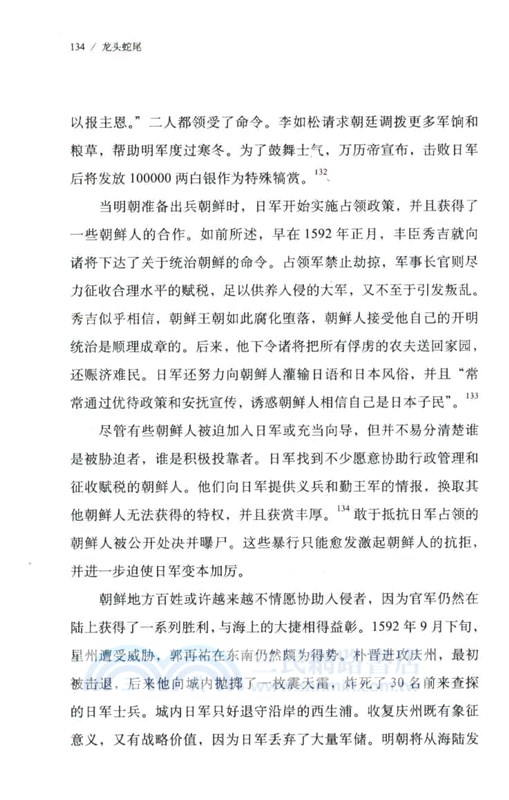 龍頭蛇尾：明朝與第一次東亞大戰1592-1598（簡體書）