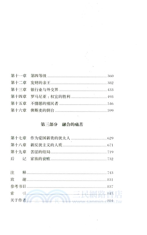 金與鐵：俾斯麥、布萊希羅德與德意志帝國的建立(2023版)（簡體書）