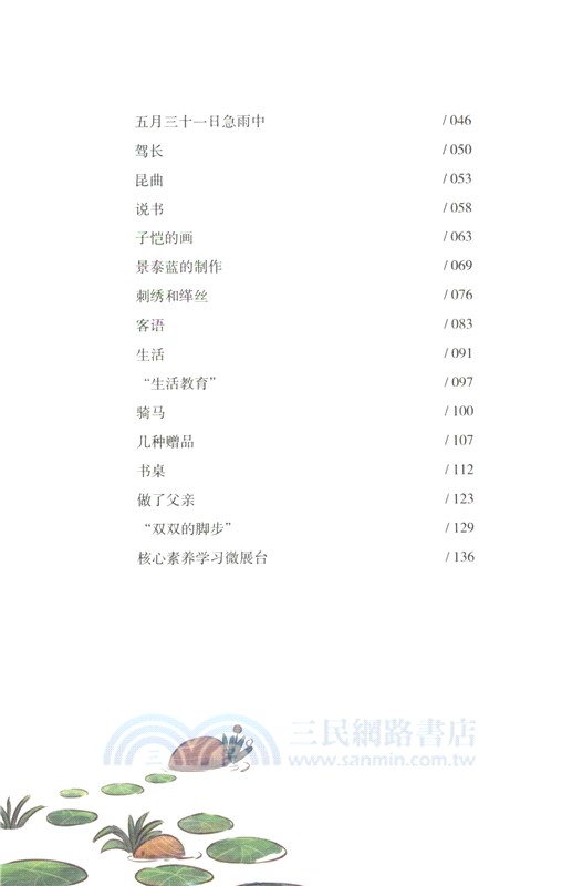 語文課外閱讀經典叢書：荷花（簡體書）