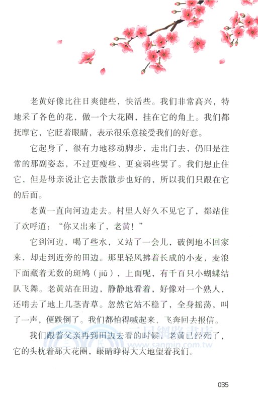 語文課外閱讀經典叢書：荷花（簡體書）