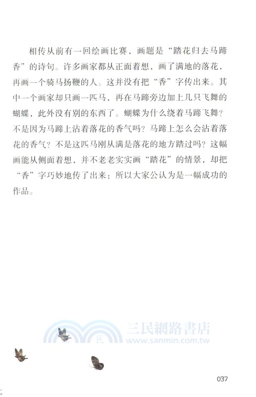 語文課外閱讀經典叢書：荷花（簡體書）