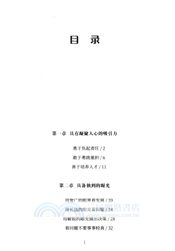 修煉領導力：人生的必修課（簡體書）