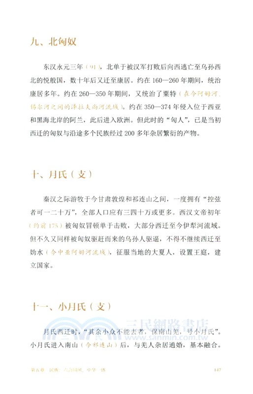 大地上的中國史：藏在地理裡的歷史（簡體書）