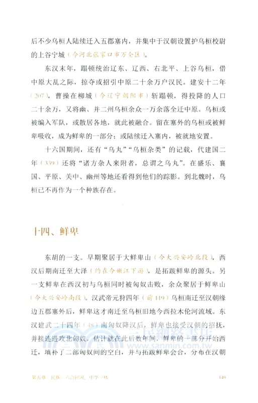 大地上的中國史：藏在地理裡的歷史（簡體書）