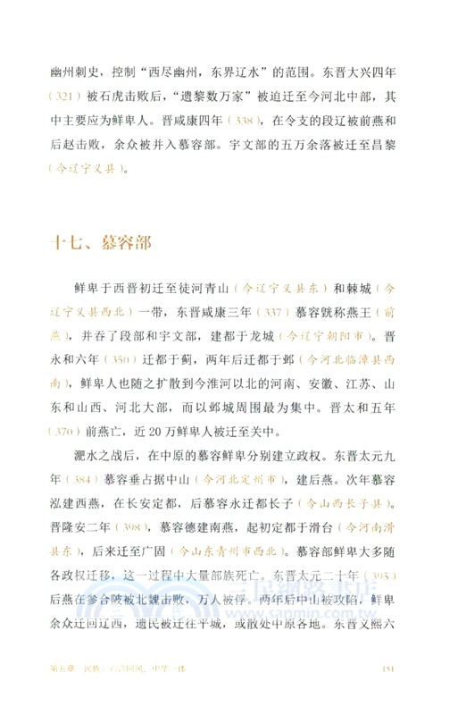 大地上的中國史：藏在地理裡的歷史（簡體書）