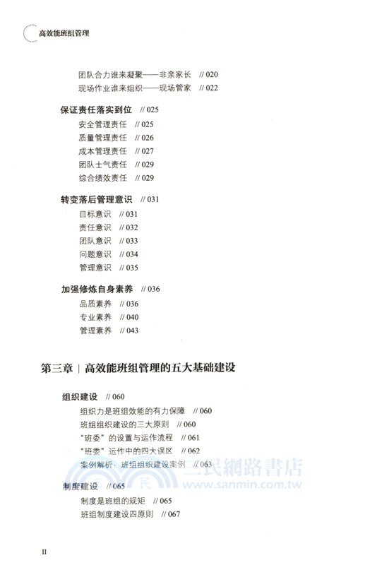 高效能班組管理（簡體書）