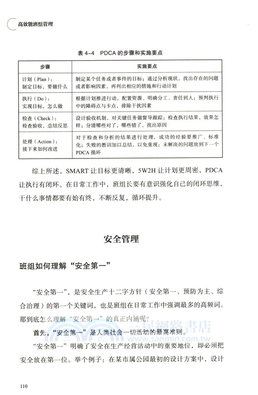 高效能班組管理（簡體書）