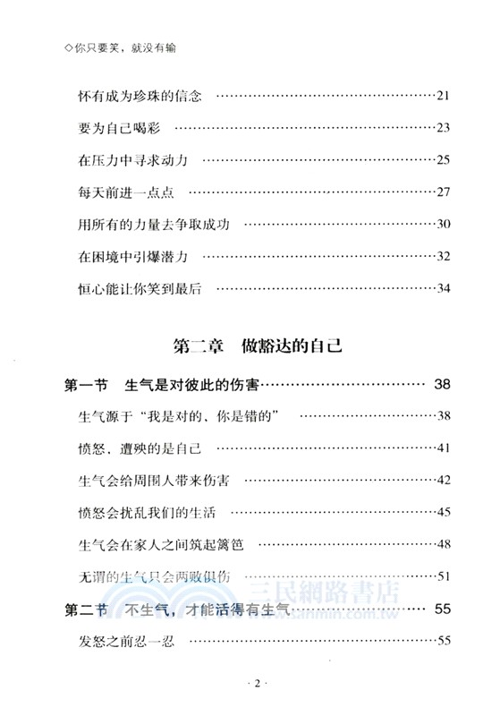 你只要笑,就沒有輸（簡體書）