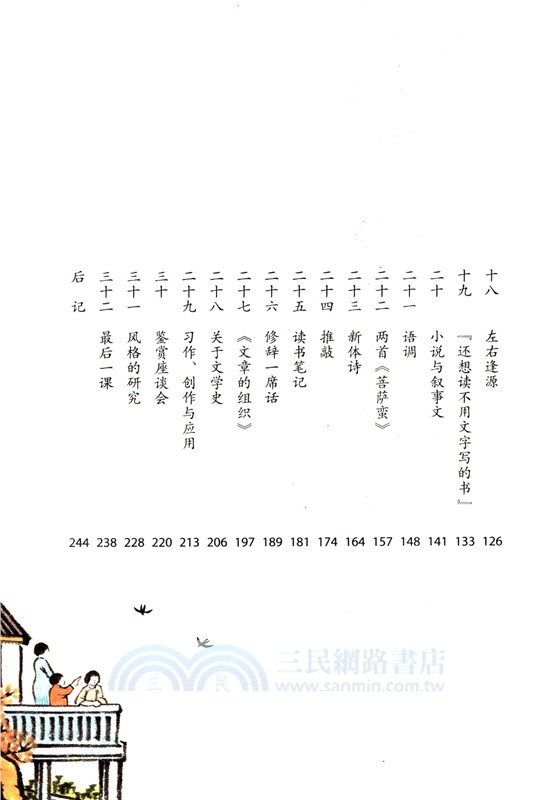 文心（簡體書）