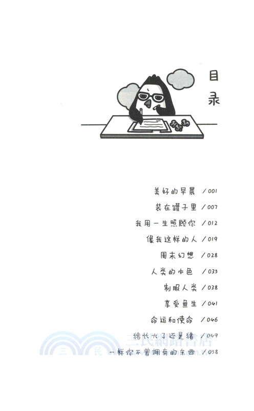 人類是落選的星星（簡體書）