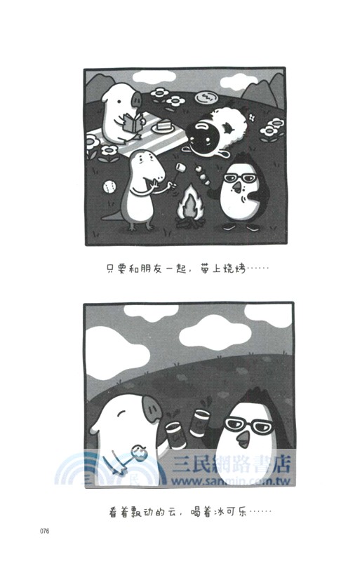 人類是落選的星星（簡體書）